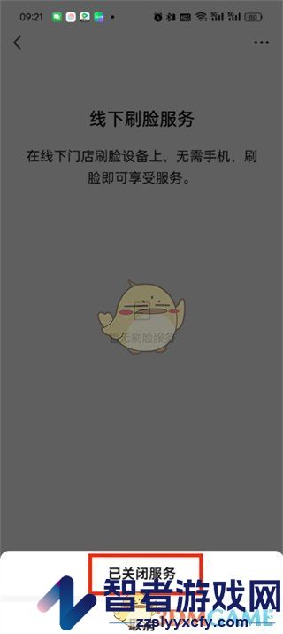 微信刷脸支付开通方法