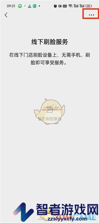 微信刷脸支付开通方法