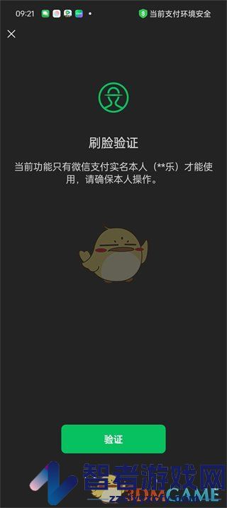 微信刷脸支付开通方法