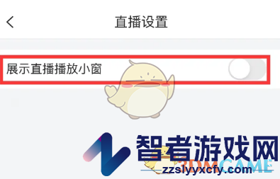 唯品会小窗播放关闭方法
