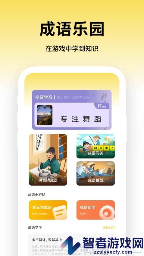 成语全能王APP官方版下载