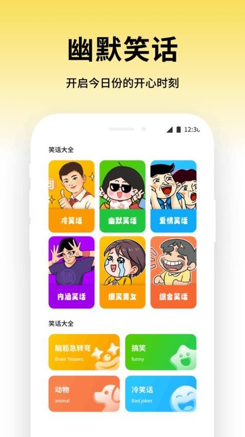 成语全能王免费版