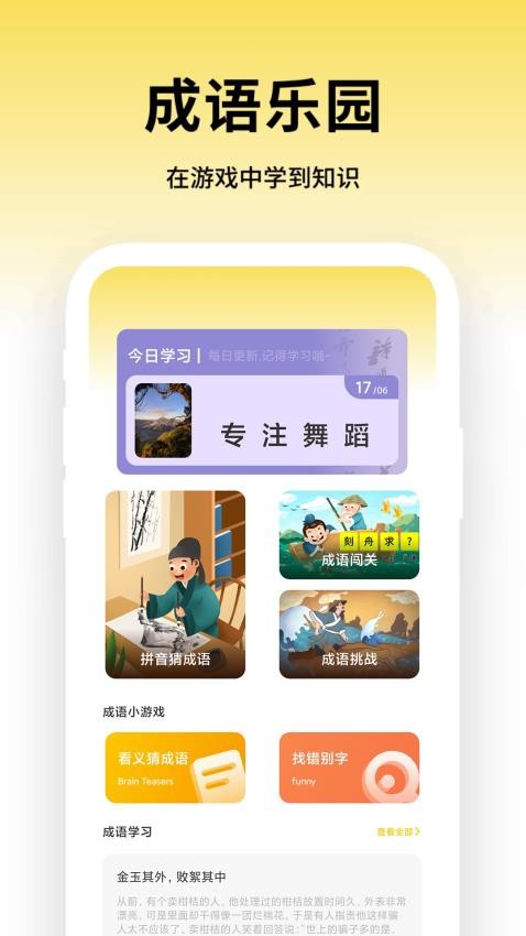成语全能王免费版