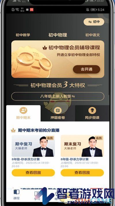洋葱学院家长模式设置方法