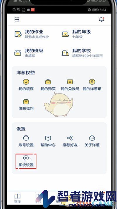 洋葱学院家长模式设置方法