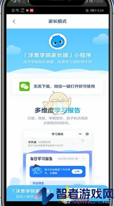 洋葱学院家长模式设置方法