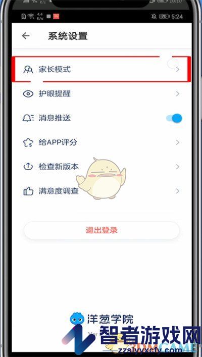 洋葱学院家长模式设置方法