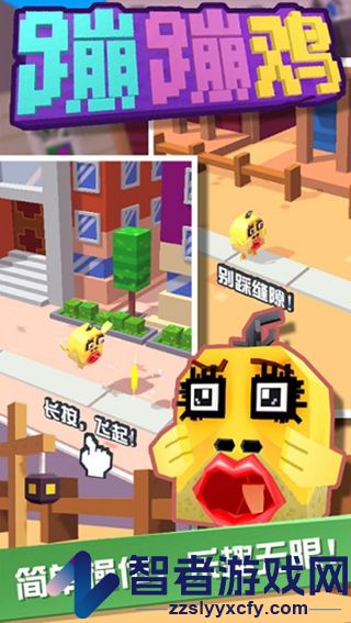 蹦蹦鸡游戏