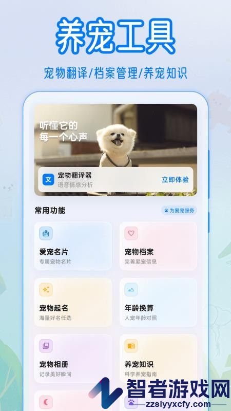 猫语狗语Zen翻译器APP下载
