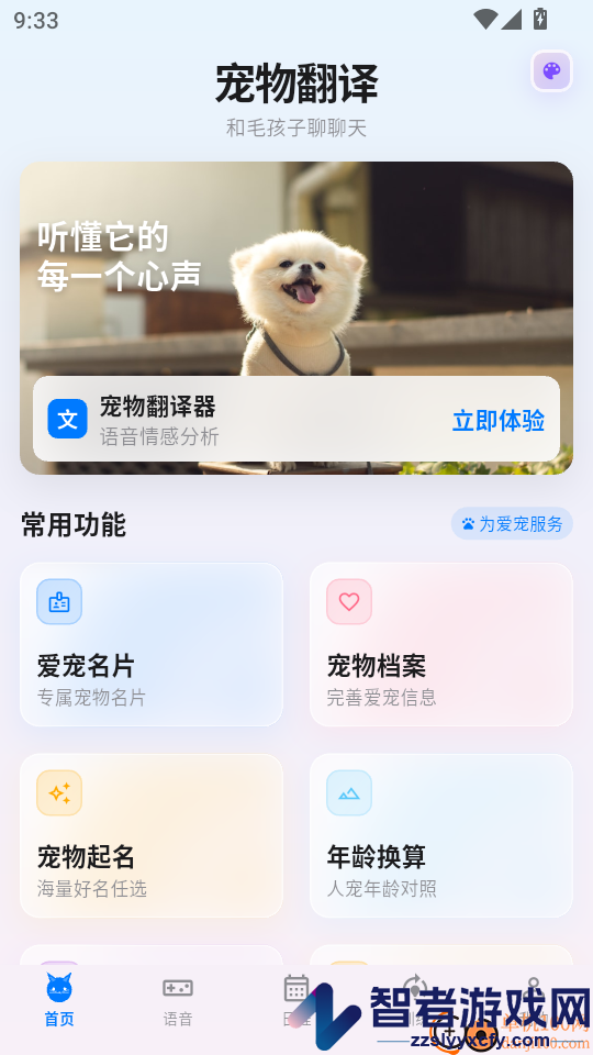 猫语狗语Zen翻译器APP下载