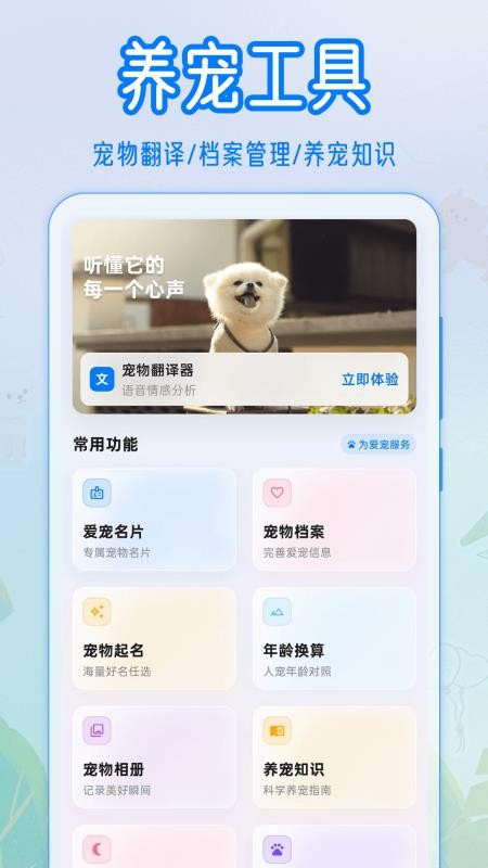 猫语狗语Zen翻译器手机版