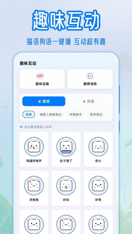 猫语狗语Zen翻译器手机版