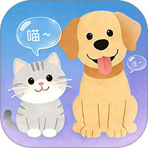 猫语狗语Zen翻译器手机版