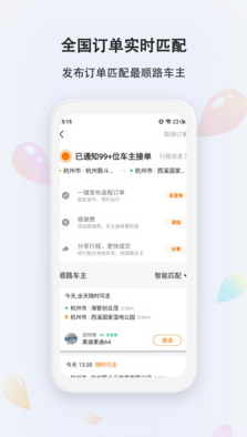 滴答乘客端app