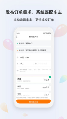 滴答乘客端app