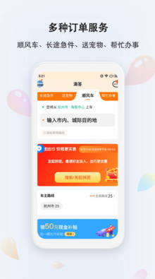 滴答乘客端app