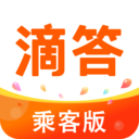 滴答乘客端app