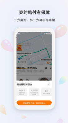 滴答乘客端app