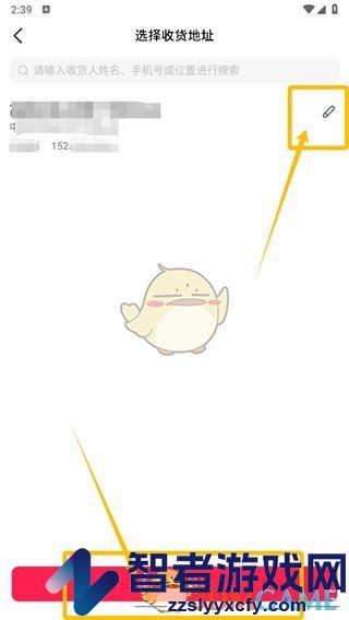 微店修改收货地址方法