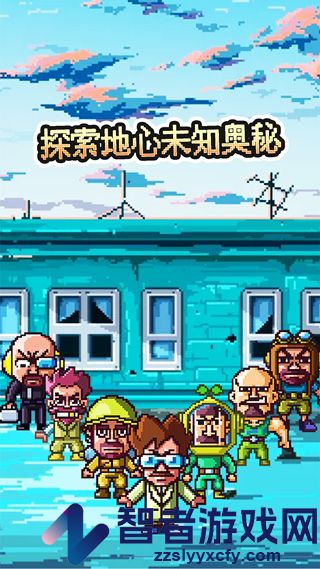 地心探索游戏