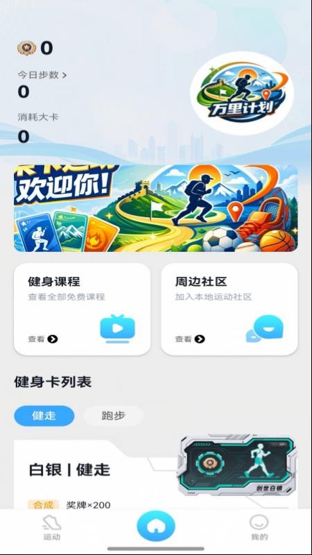 集卡运动免费版