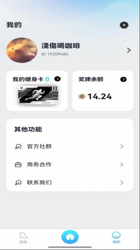 集卡运动免费版