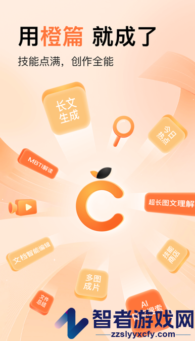 橙篇app