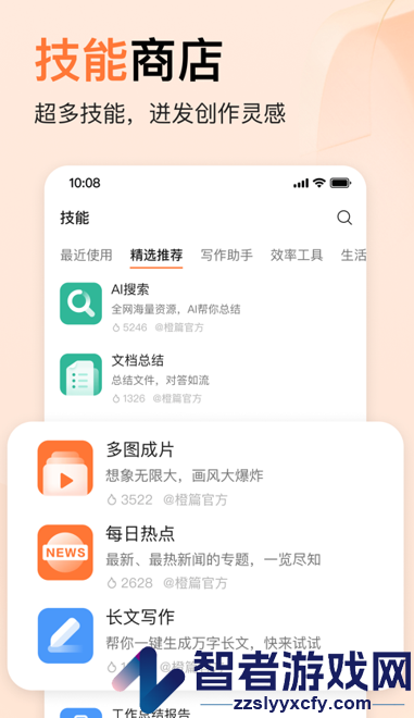 橙篇app