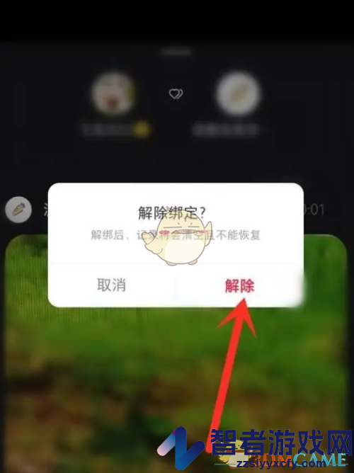 小红书解绑咻咻好友方法