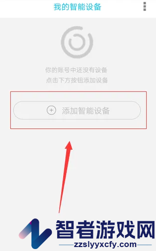 智眼互联app最新版本