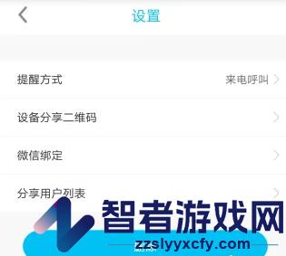 智眼互联app最新版本