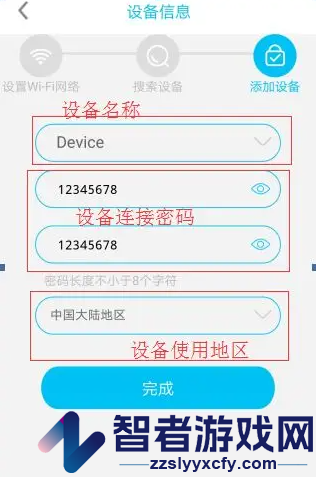 智眼互联app最新版本