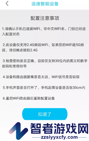 智眼互联app最新版本