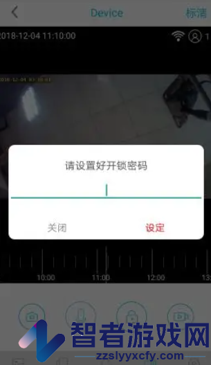 智眼互联app最新版本