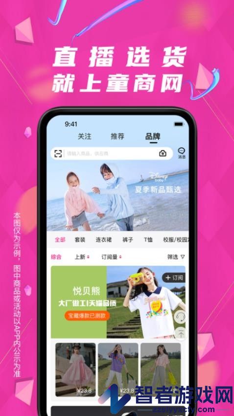 童商网app下载