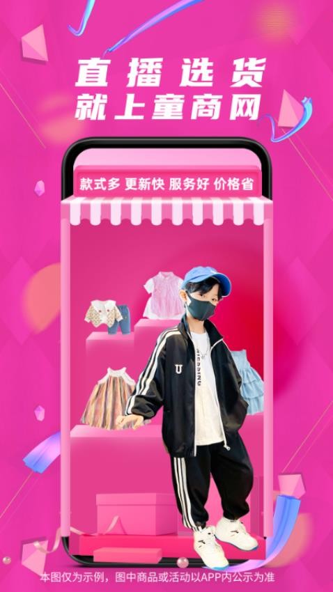 童商网官方版app