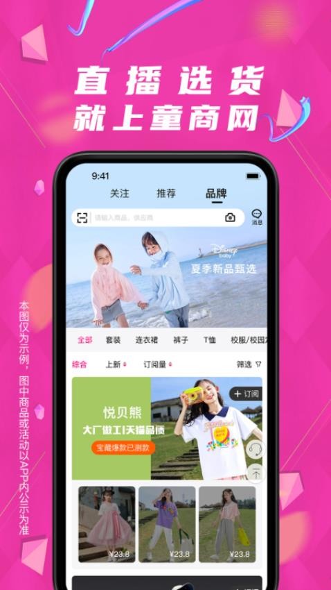 童商网官方版app