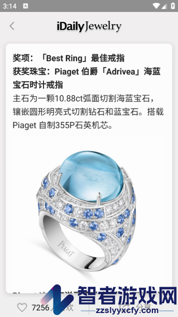 每日珠宝杂志app