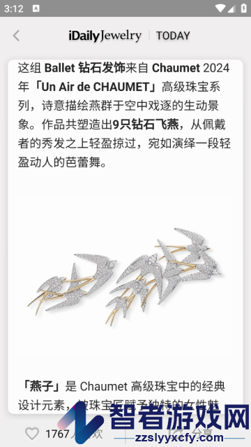每日珠宝杂志app