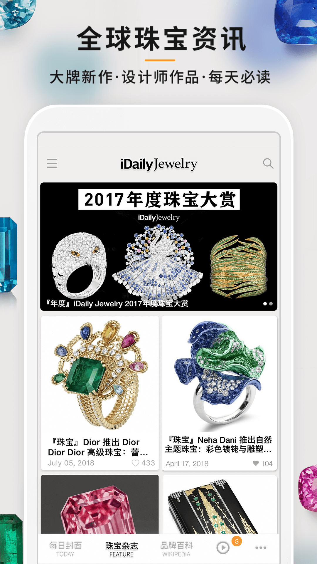 每日珠宝杂志app