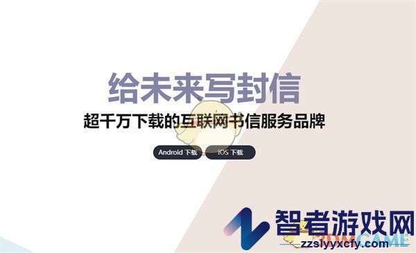 给未来写封信官网地址入口