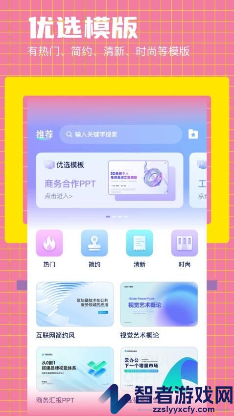 好课件ppt官网版下载