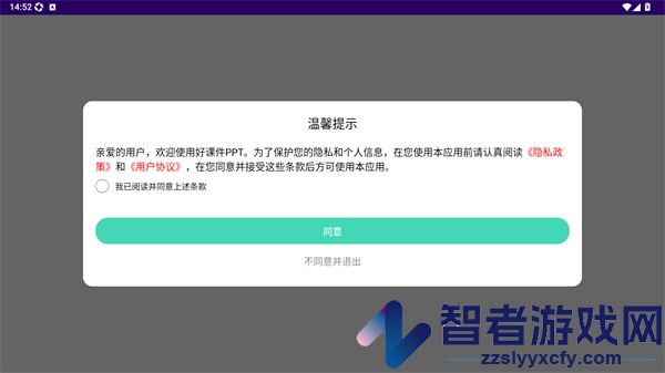 好课件ppt官网版下载