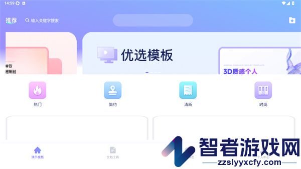 好课件ppt官网版下载