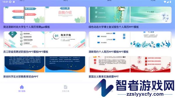 好课件ppt官网版下载