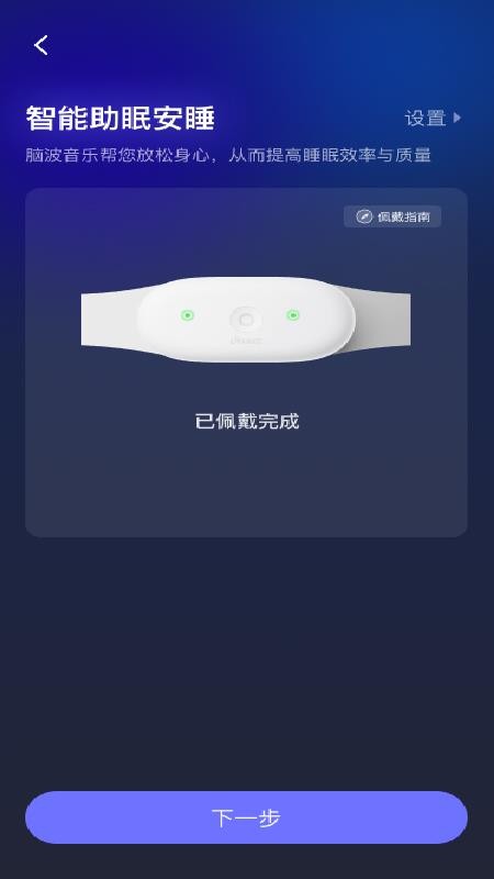 小狄优眠免费版