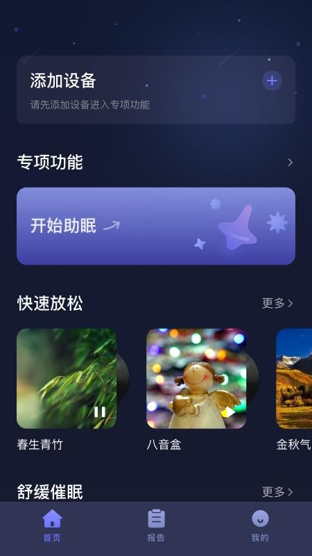 小狄优眠免费版