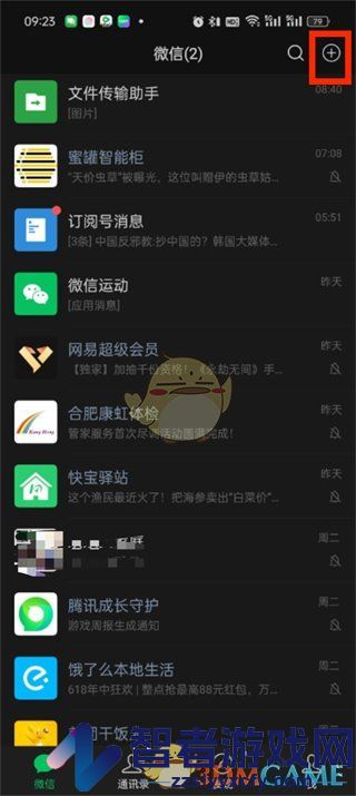 微信保存收款码图片方法