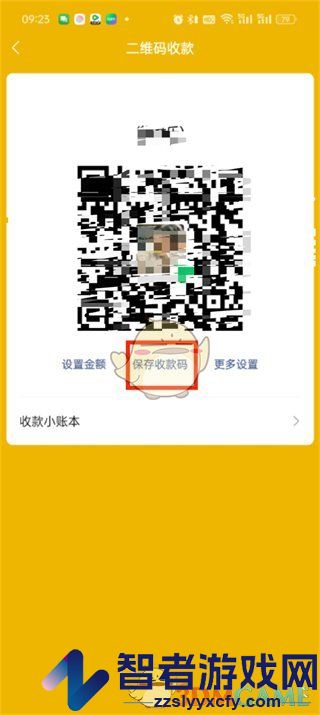 微信保存收款码图片方法