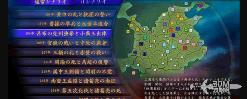 《三国志9 威力加强版》事件宝物与祭祀地点全面攻略